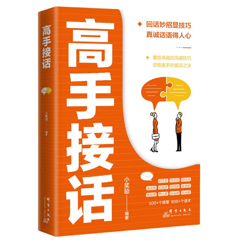 高手接话