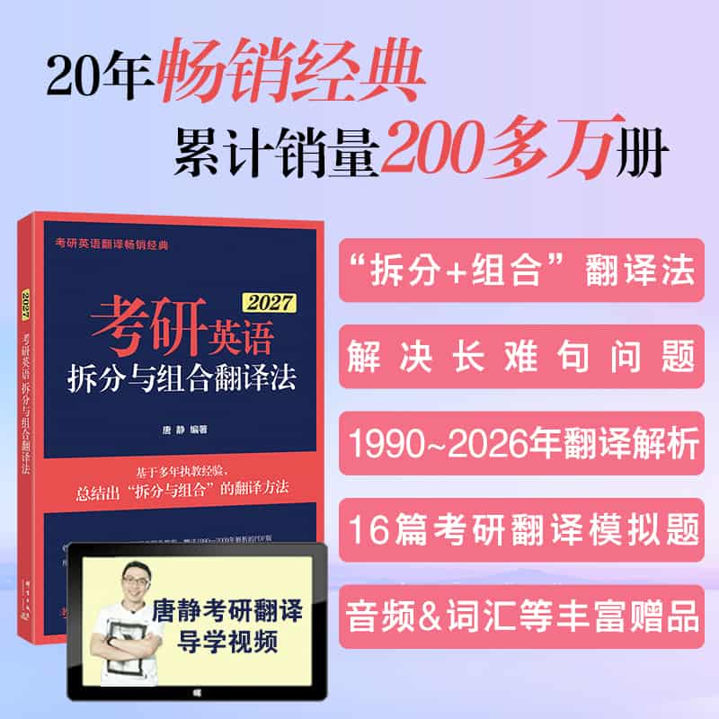2026考研英语拆分与组合翻译法