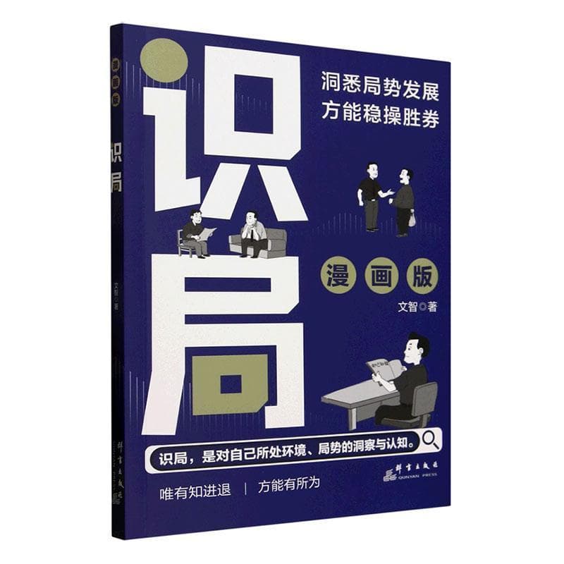 识局—漫画版: