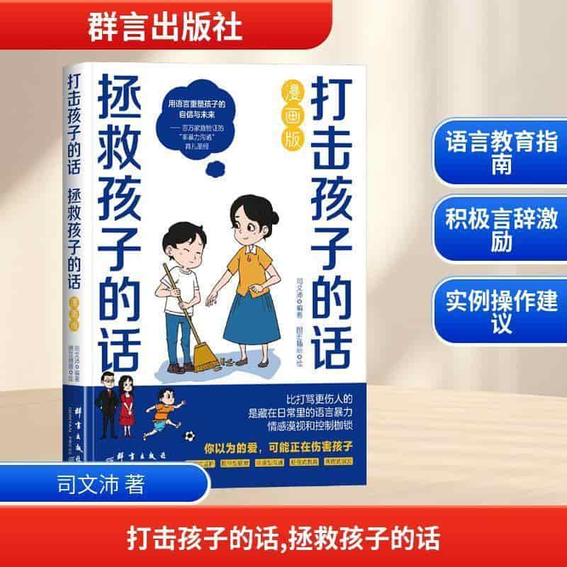 打击孩子的话，拯救孩子的话