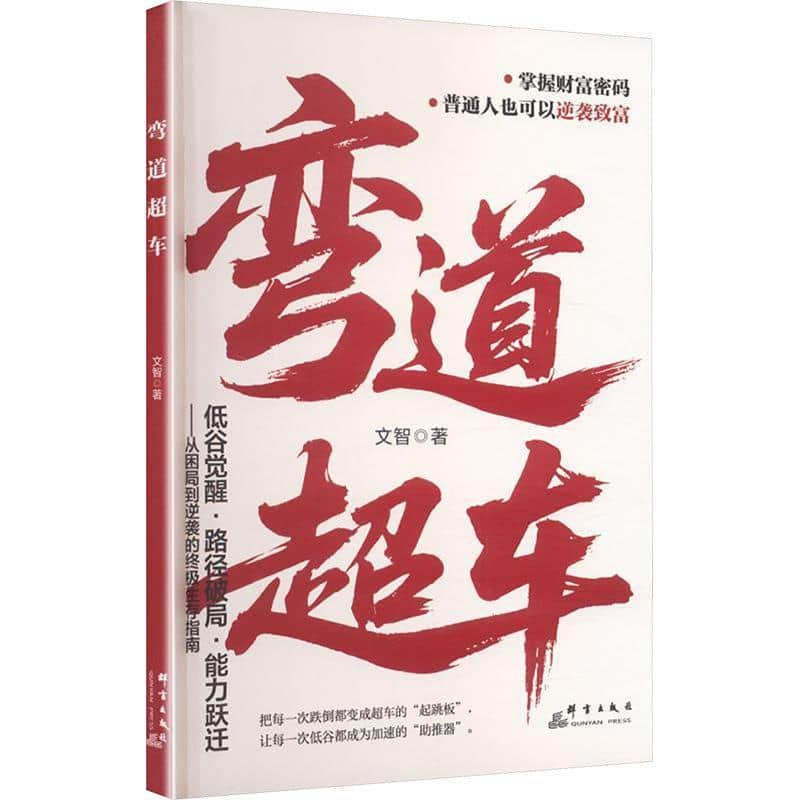弯道超车
