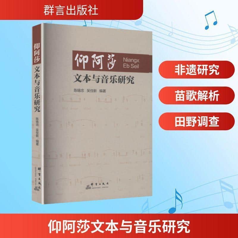 仰阿莎文本与音乐研究