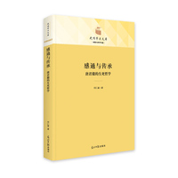 感通与传承—唐君毅的生死哲学