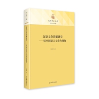 汉语文化传播研究—以中国语言文化为视角
