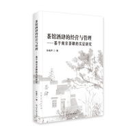 茶馆酒肆的经营与管理—基于南京茶肆的实证研究