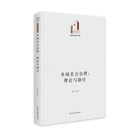 乡域社会治理—理论与路径