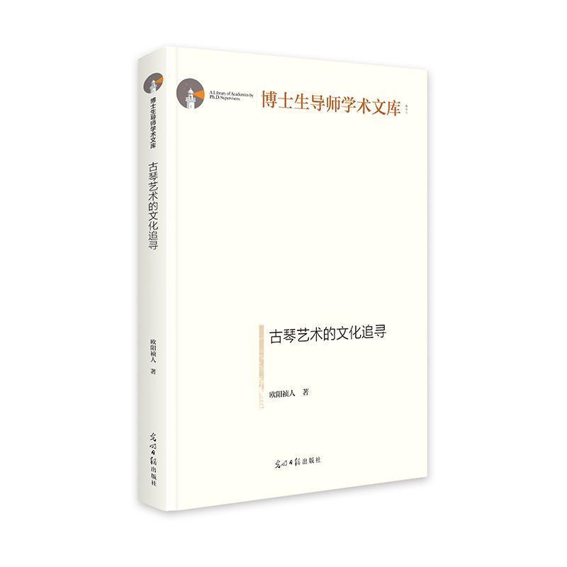 古琴艺术的文化追寻
