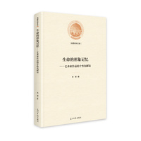 生命的形象记忆—艺术家作品的个性化解读