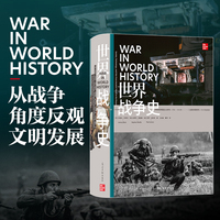 世界战争史—society, technology, and war from ancient times to the present