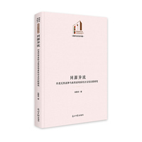 同源异流—印度尼西亚和马来西亚母系社会文化比较研究
