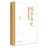 说字品文—会说不会写的粤音正字