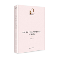 奥运传播与国家认同建构研究—基于媒介仪式