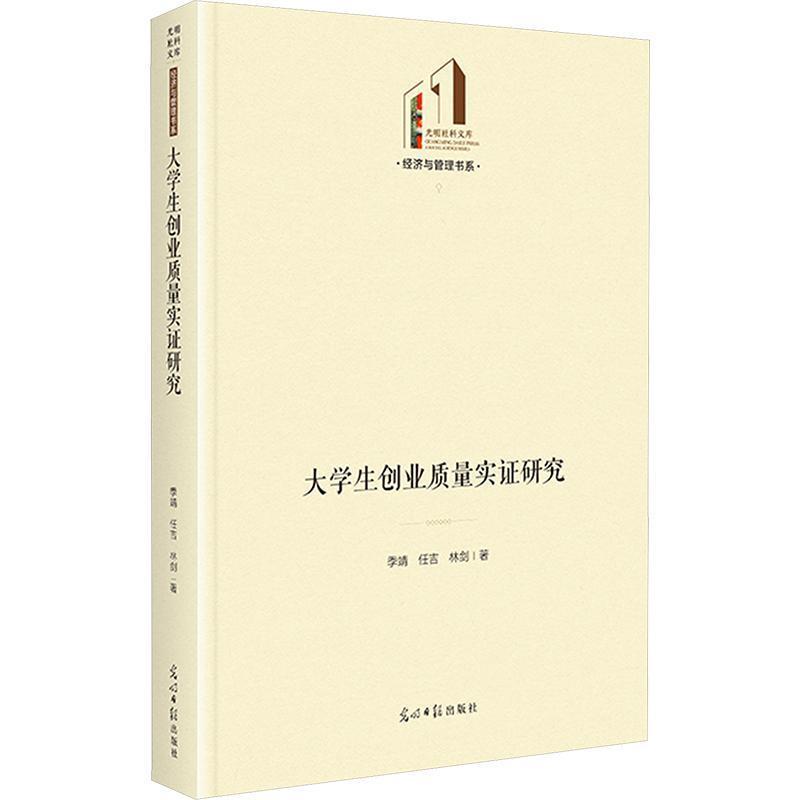 大学生创业质量实证研究