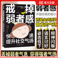 非暴力社交—如何在谈判中搞定强势的人