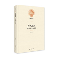 晋风影韵—山西电影文化研究:
