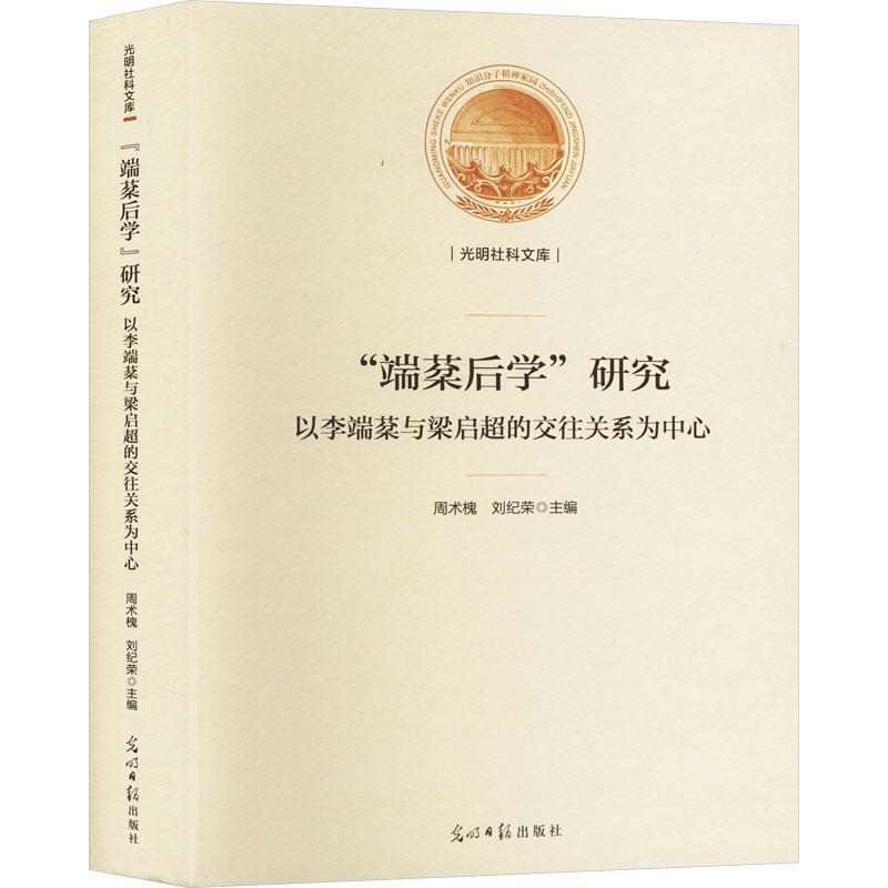 “端棻后学”研究—以李端棻与梁启超的交往关系为中心