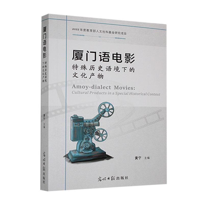 厦门语电影—特殊历史语境下的文化产物