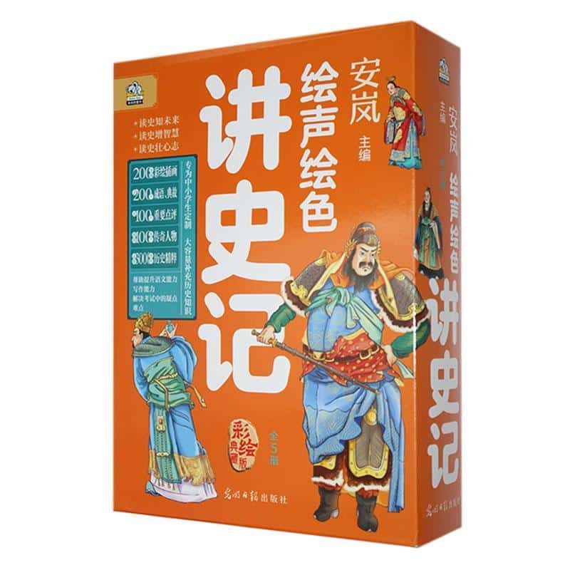 绘声绘色讲史记(5):高士奇人