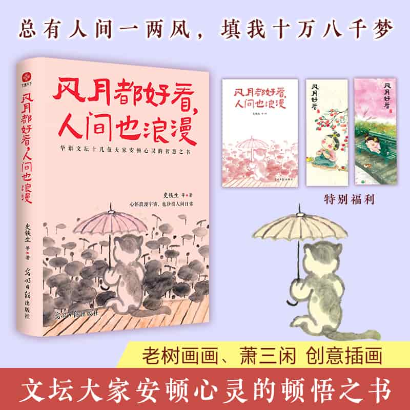 风月都好看，人间也浪漫