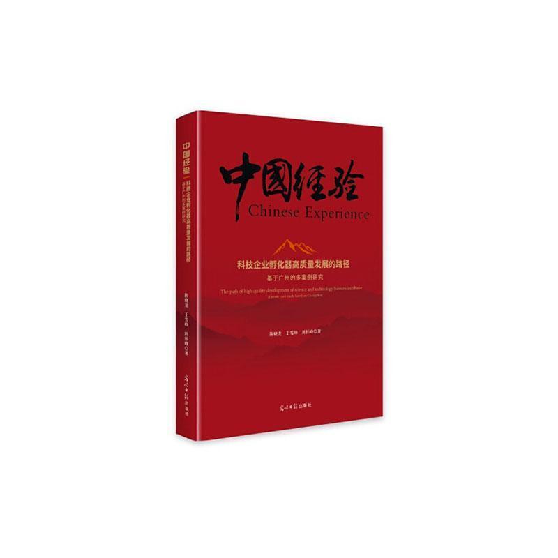 科技企业孵化器高质量发展的路径—基于广州的多案例研究: