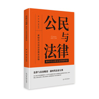 公民与法律—新时代公民法治思维养成