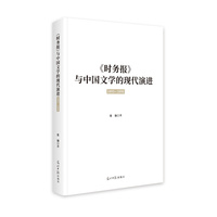 《时务报》与中国文学的现代演进—18951898