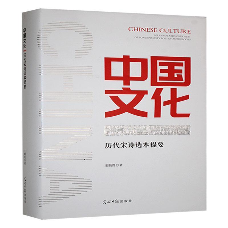 历代宋诗选本提要
