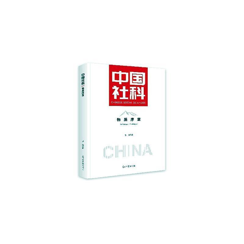物质序章