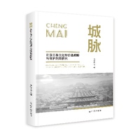 城脉—北京三条文化带价值阐释与保护利用研究