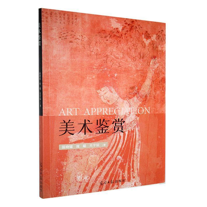 美术鉴赏