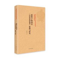 黄带子的功名—《宗室贡举备考》整理与研究