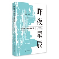 昨夜星辰—四川知名媒体人自述