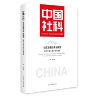 社区治理云平台研究—基于价值与用户持续使用: