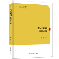 走近戏剧—戏剧美育基础
