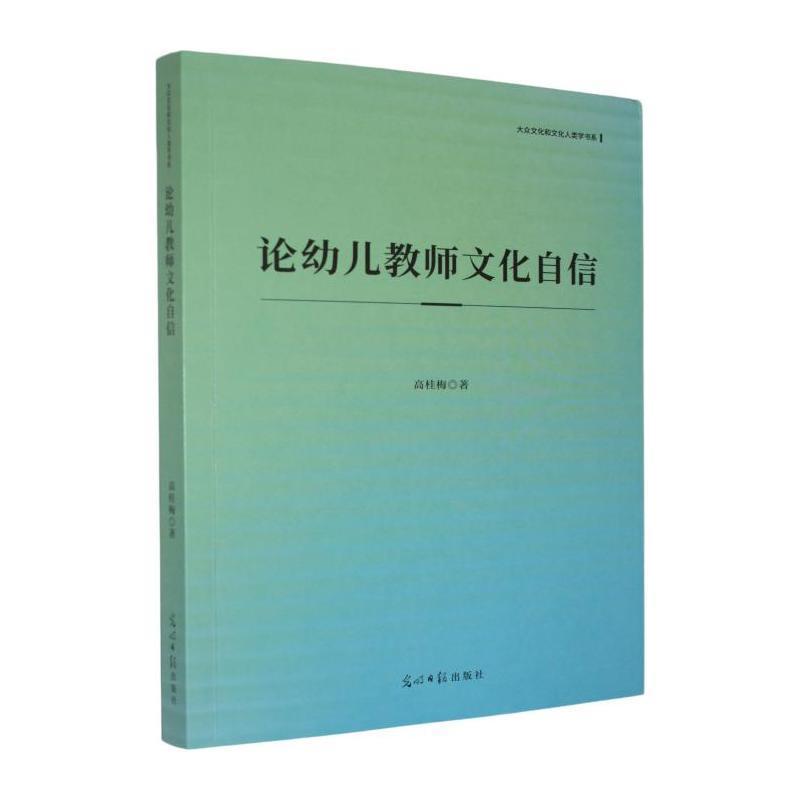 论幼儿教师文化自信