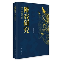 傩戏研究—基于武陵山区: