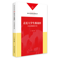 走近大学生挑战杯：以社会调查报告为例