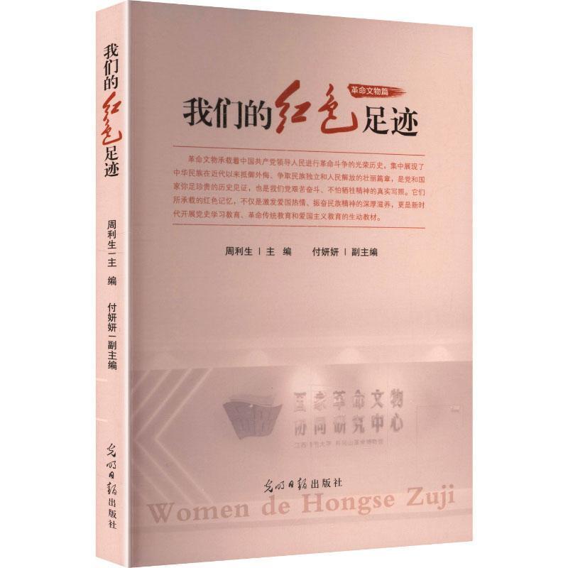 我们的红色足迹