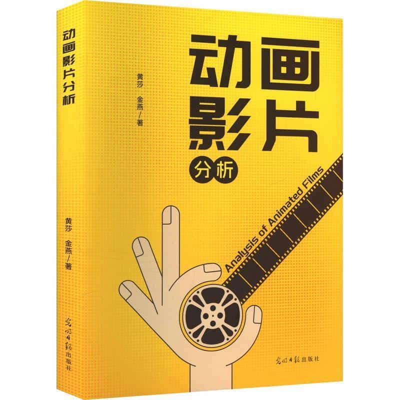 动画影片分析