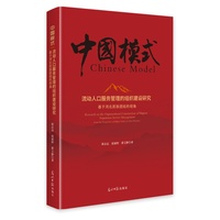 流动人口服务管理的组织建设研究—基于河北民族团结的视角
