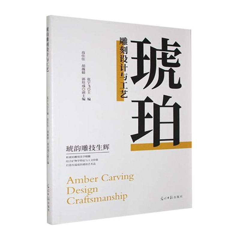 琥珀雕刻设计与工艺