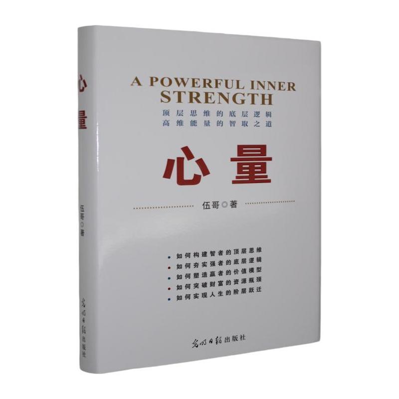 心量