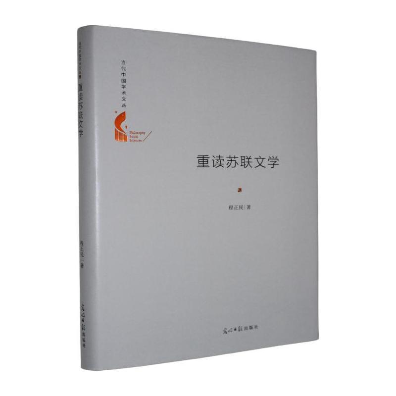 重读苏联文学