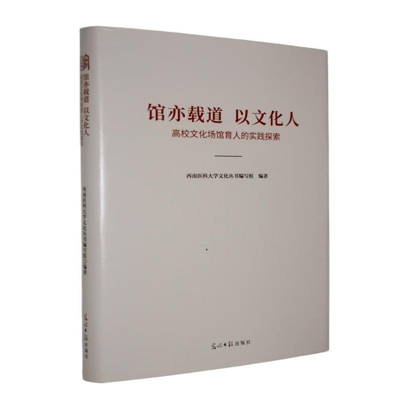 馆亦载道 以文化人—高校文化场馆育人的实践探索: