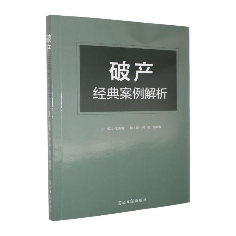 破产经典案例解析