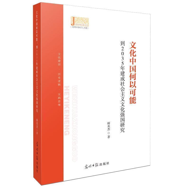 文化中国何以可能—到2035年建成社会主义文化强国研究