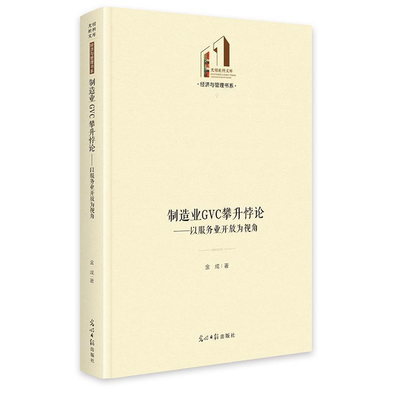 制造业GVC攀升悖论—以服务业开放为视角