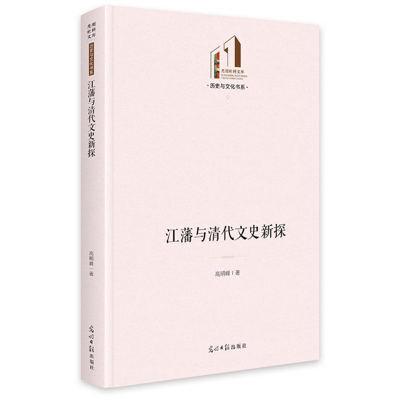江藩与清代文史新探