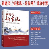 新时代 新家风—继承传统美德，弘扬时代风尚