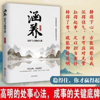 涵养：沉住气才能成大器